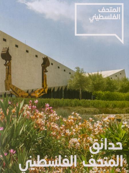 Book cover "The Palestinian Museum Garden’s Brochure"