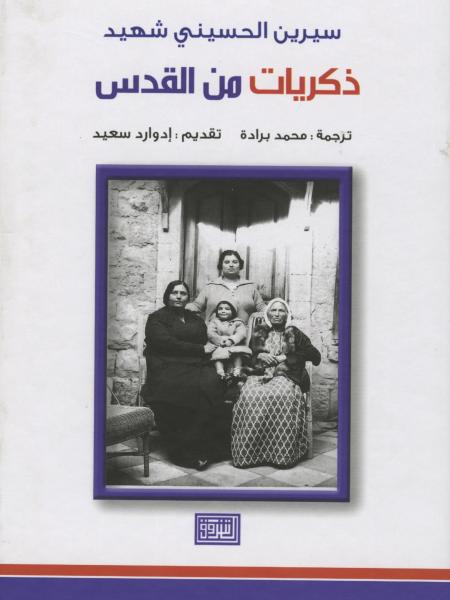 Book cover "Jerusalem memories"