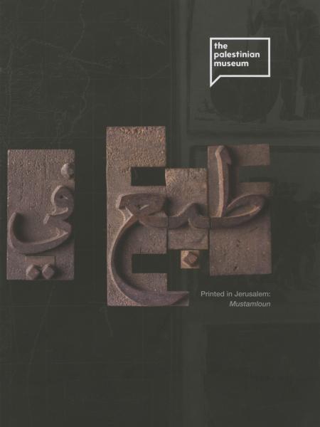 Book cover "Printed in Jerusalem: Mustamloun" (Exhibition catalogue)