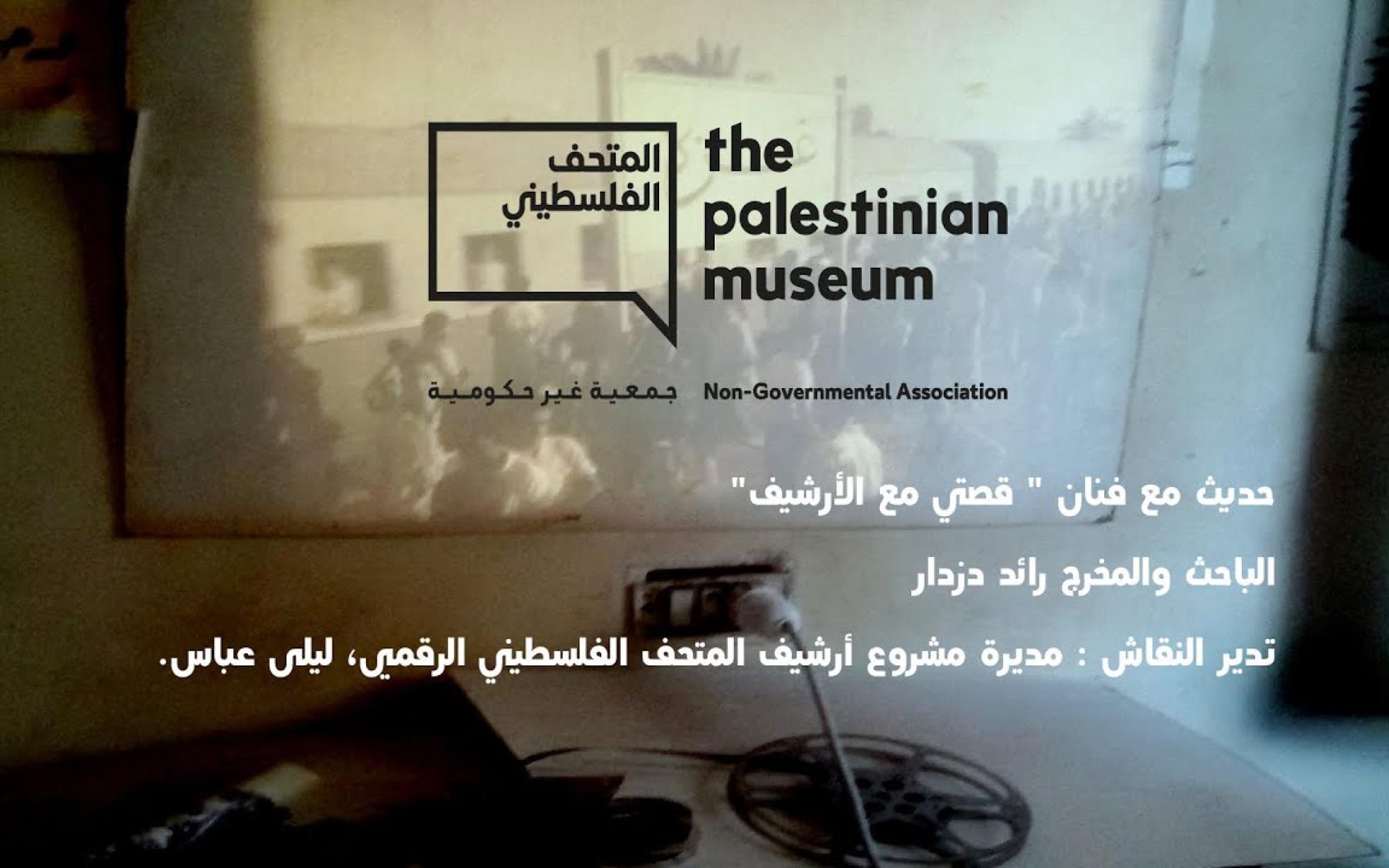 Embedded thumbnail for Artist Talk: Researcher and Director Raed Duzdar