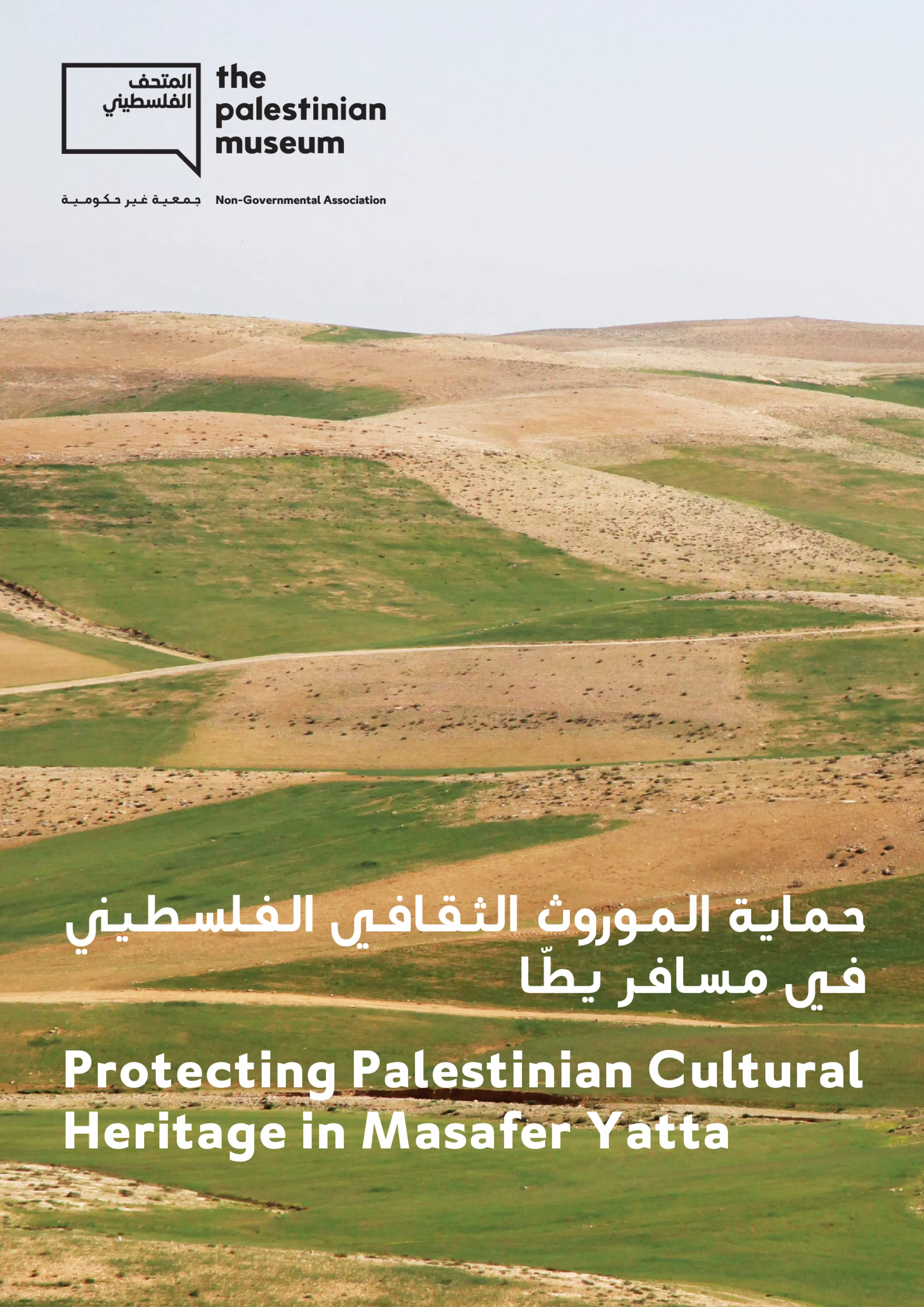 Protecting Palestinian Cultural Heritage in Masafer Yatta