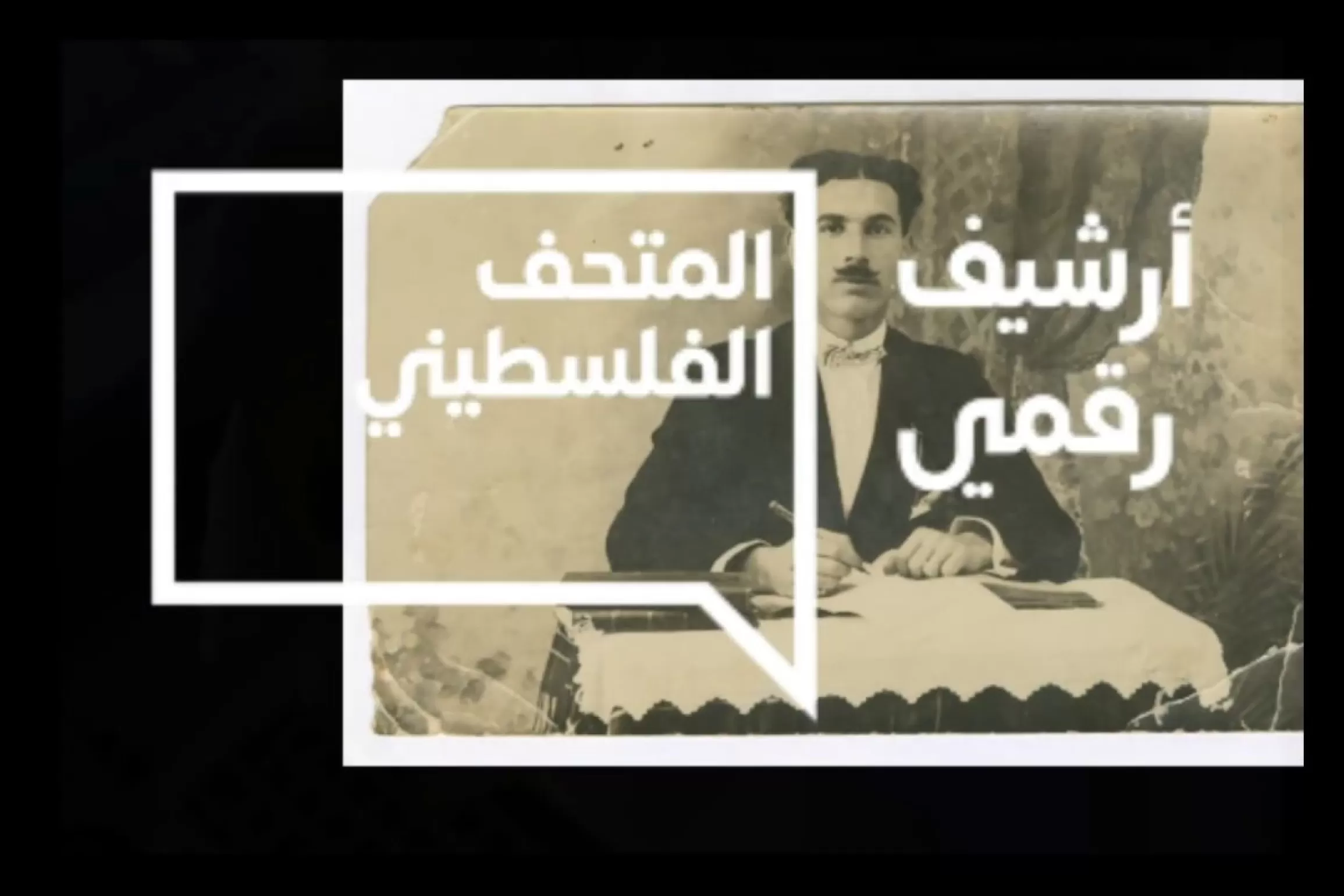 Embedded thumbnail for The Palestinian Museum Digital Archive