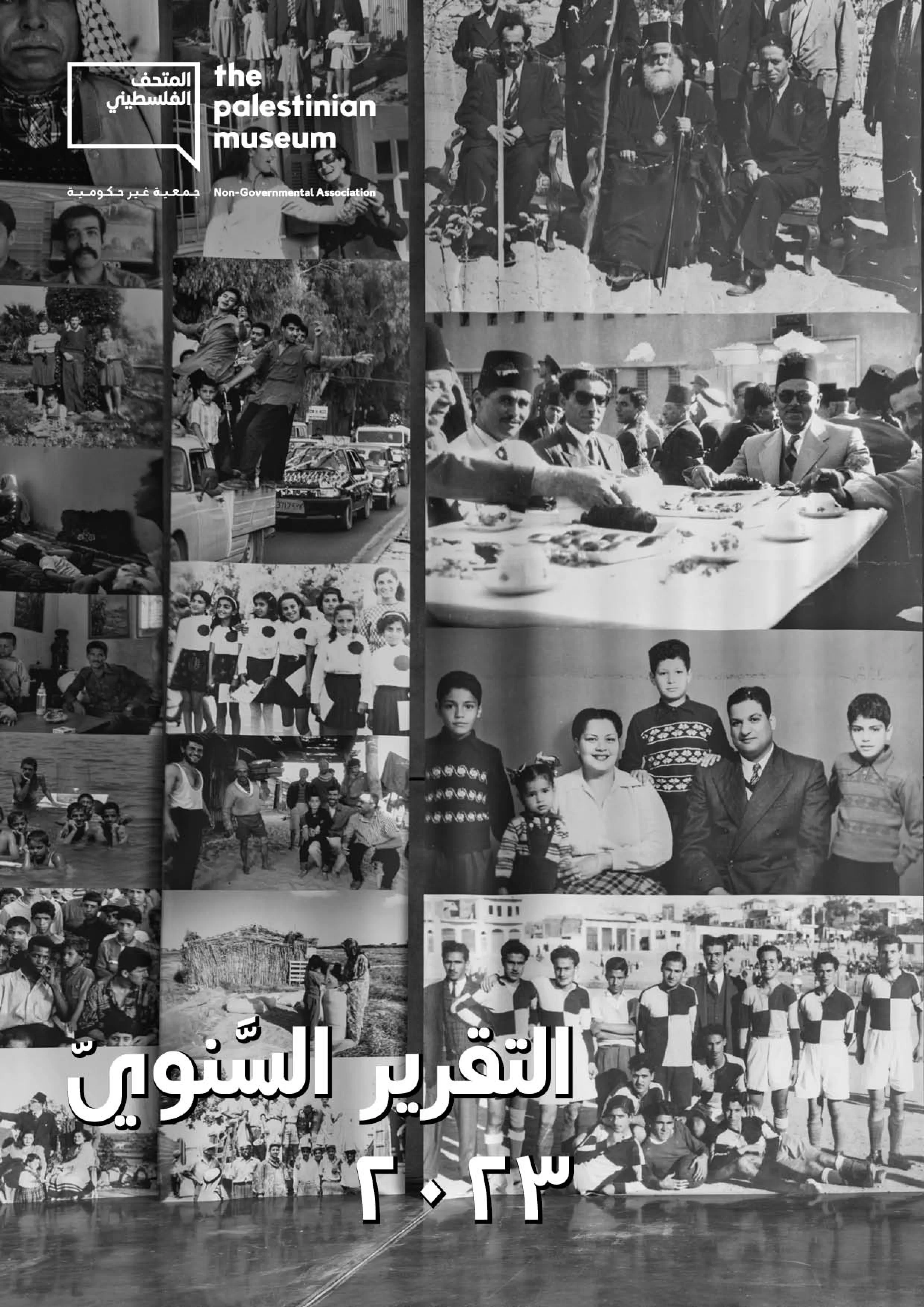 التقرير السنوي 2023