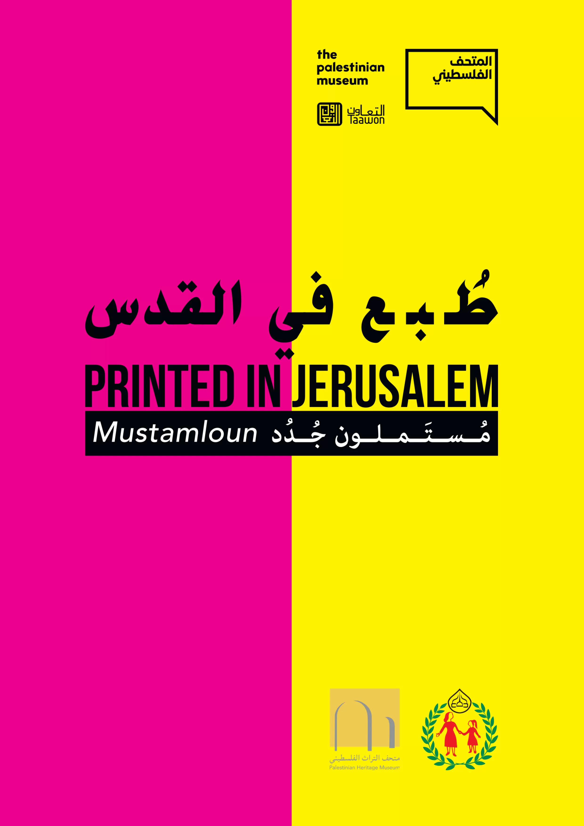 Printed in Jerusalem: Mustamloun