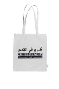 Tote bag printed in Jerusalem