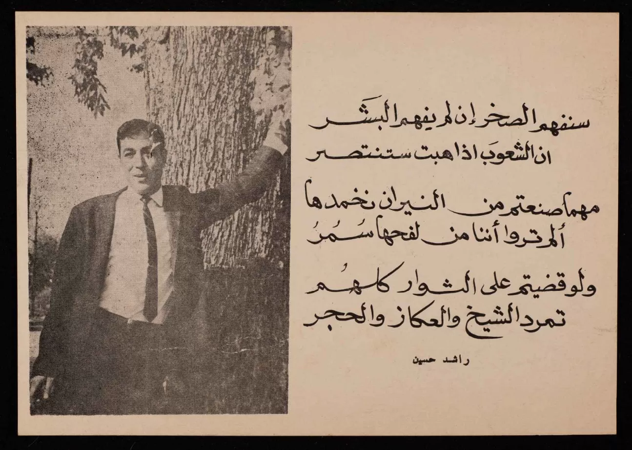 The worlds of Rashid Hussein | The Palestinian Museum