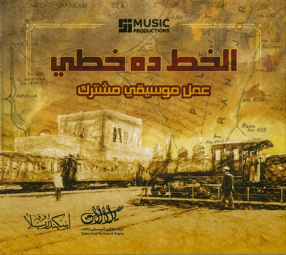 El-Khat da Khati – a Joint Musical Project by Yalalan and Eskenderella  