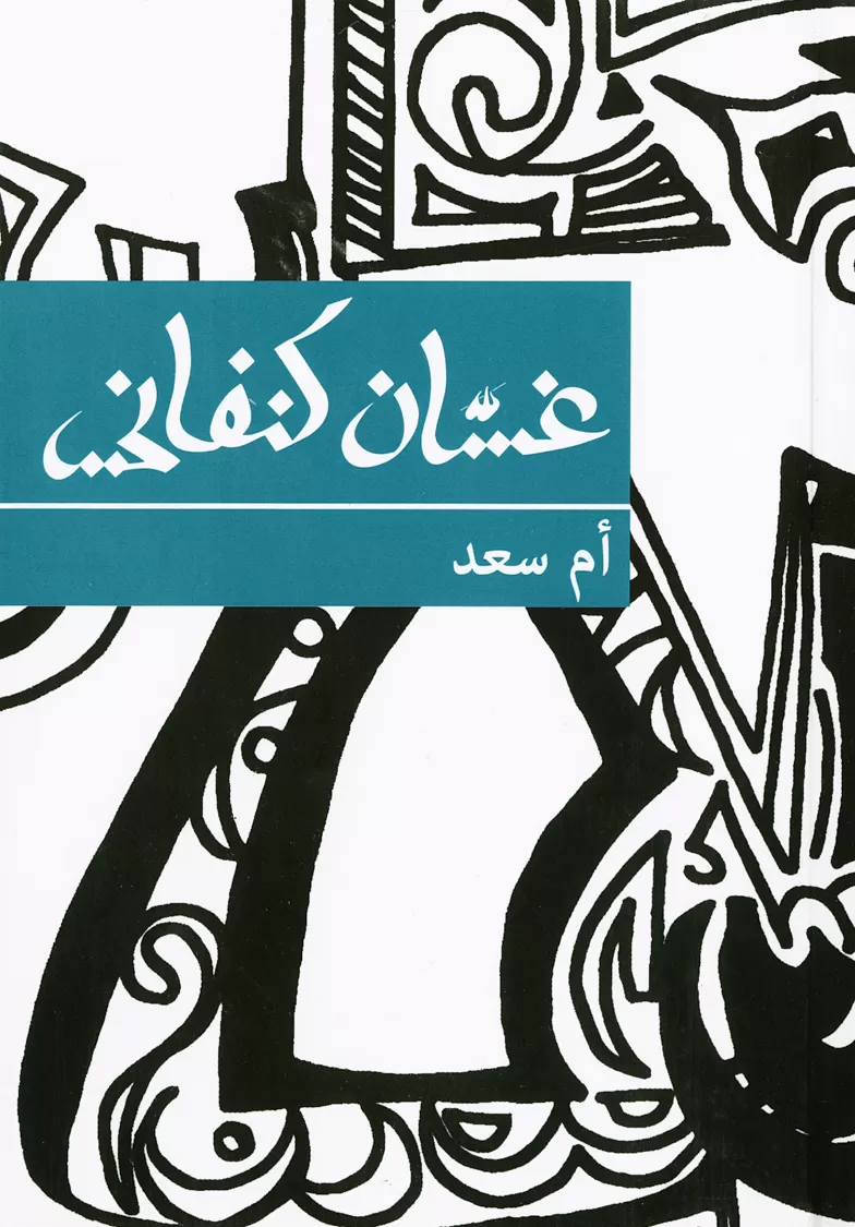 Book cover "Umm Saad"