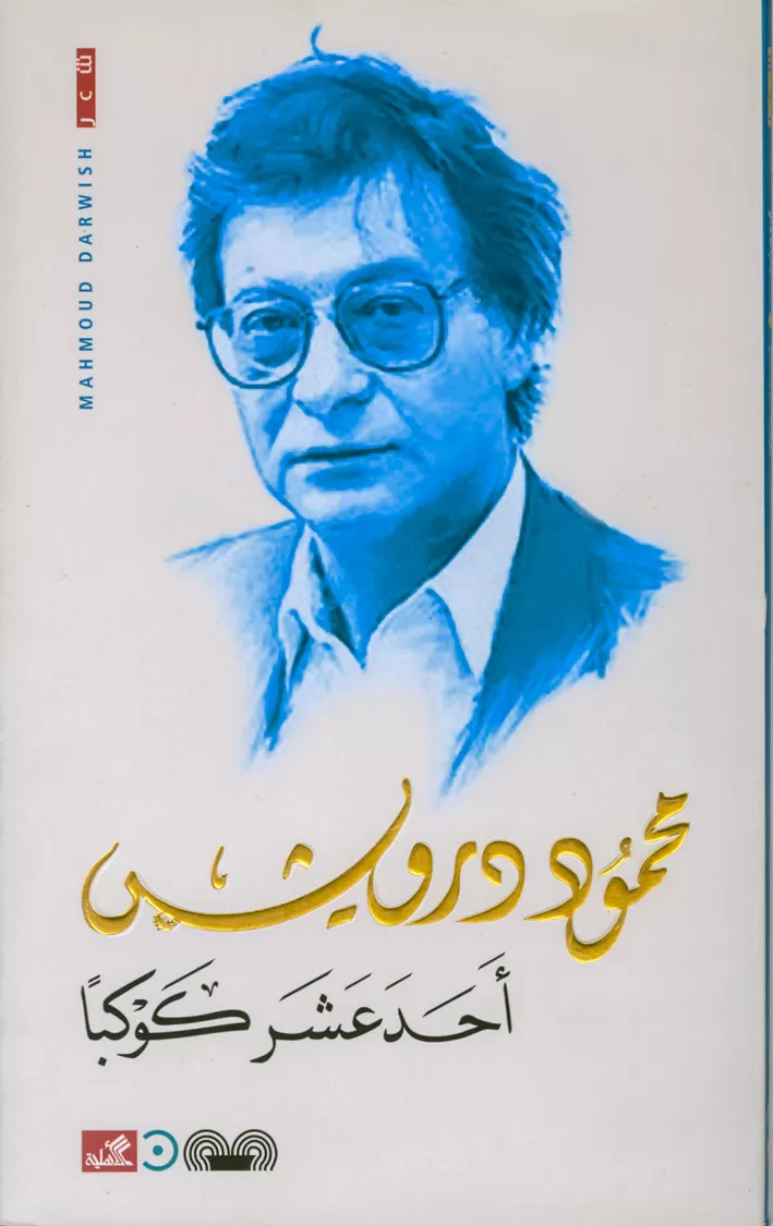 Book cover "Ahad Ashra Kawkaban(Eleven planets)"
