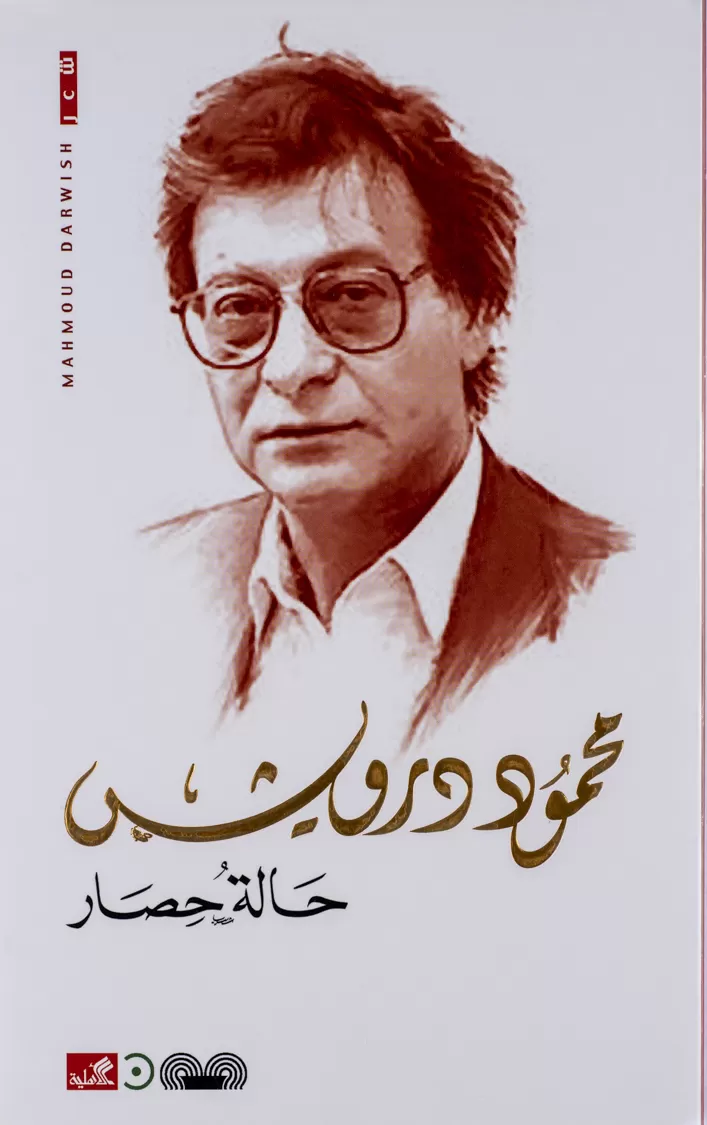Book cover "Halat Hisar (A State of Siege)"
