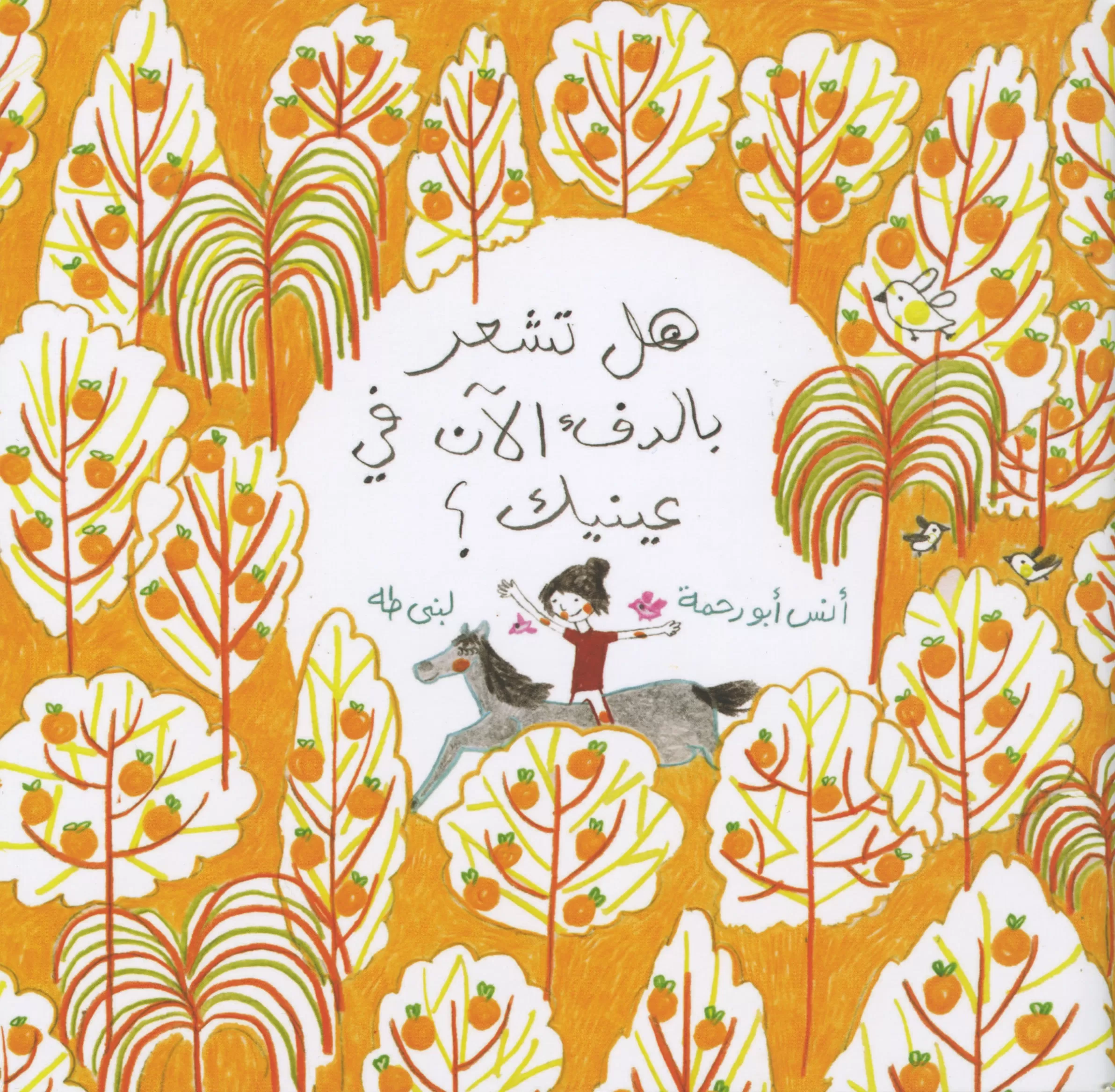 ھل تشعر بالدفء في عينيك؟